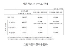 그린자동차 정비공업