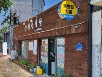문화원식당