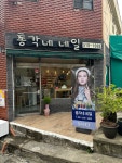 총각네네일