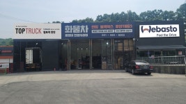 탑트럭 천안