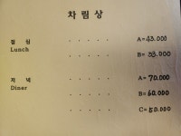삼복한정식