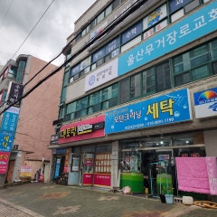 울산무거장로교회