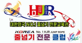 HJR 줄넘기