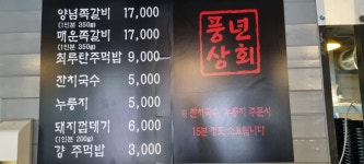 풍년상회