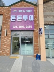 든든투어
