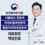 고운치과의원 포항본점