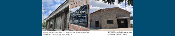 효진시스템