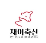 재이축산