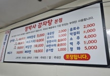 정박사뼈해장국 본점