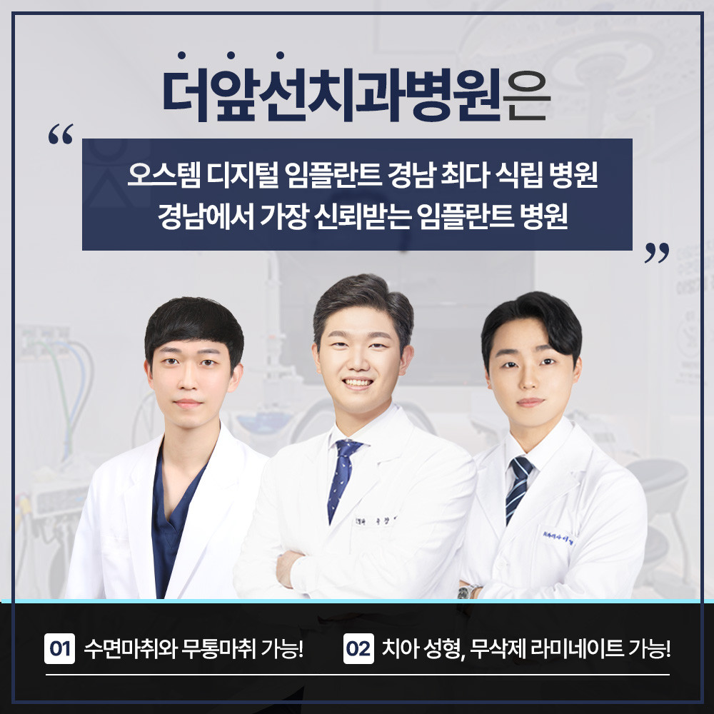 더앞선치과병원 창원