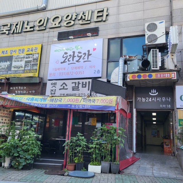 도란도란 한식 대표 사진