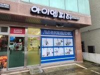 아이엠피티