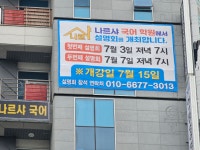 나르샤국어학원