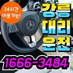 강릉대리운전