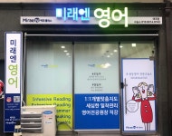 미래엔영어매곡교습소