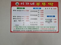 이가네부뚜막