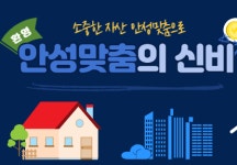 안성맞춤부동산공인중개사사무소