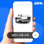강트럭