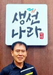 생선나라