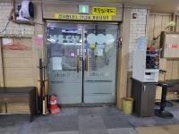 허슬러당구장