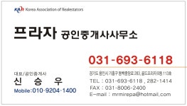 프라자공인중개사사무소