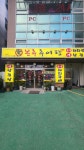 본추추어탕