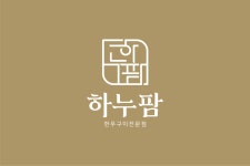 하누팜 본점