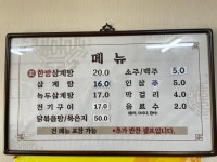 고려한방삼계탕