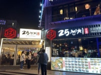 25센치꼬치앤오뎅바 명지국제신도시점