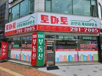 토마토공인중개사사무소