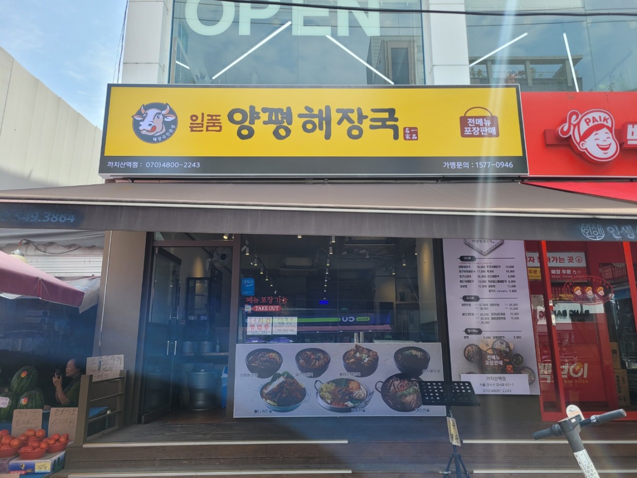 일품 양평해장국 이미지