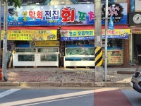 남도수산회포차