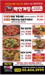 백연게장 위례점