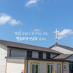말씀과찬양교회