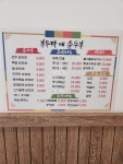 부뚜막애순두부 송산새솔점