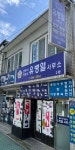 법무사 유병열 사무소