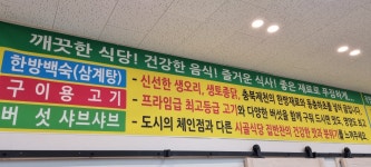 장수촌 버섯마을