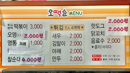 오떡순