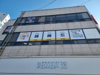 헤세드학원