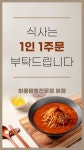 화룡짬뽕전문점