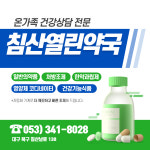 침산열린약국