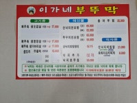 이가네부뚜막