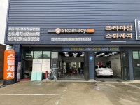 스팀보이 더 디테일링 룸