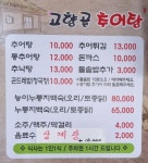 고향골추어탕 작전점