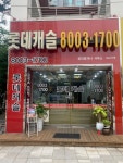 롯데캐슬공인중개사사무소
