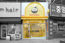 김호두 당진점
