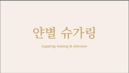 얀별 슈가링