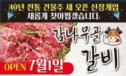 진영 감나무골숯불갈비