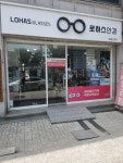 로하스 안경