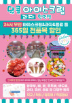 달콤아이스크림과자할인점 진교점